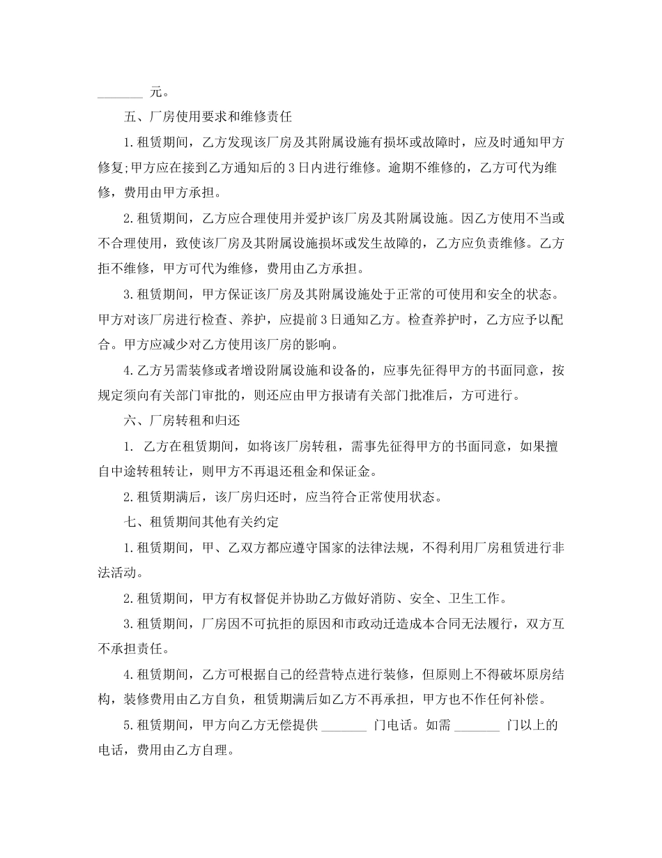 厂房场地租赁合同_第2页