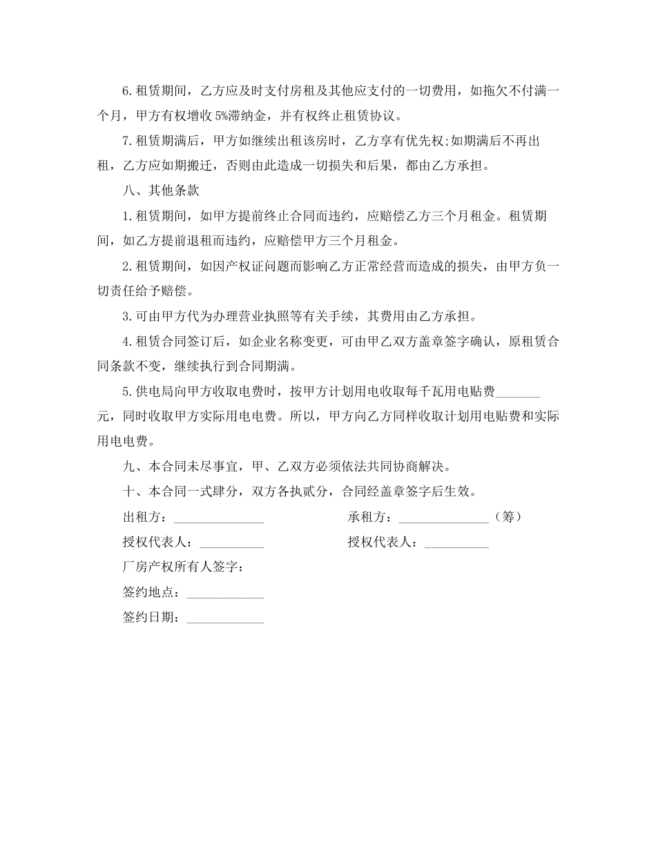 厂房场地租赁合同_第3页