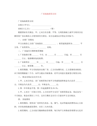厂房场地租赁合同