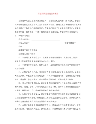 存量房购房合同范本3篇
