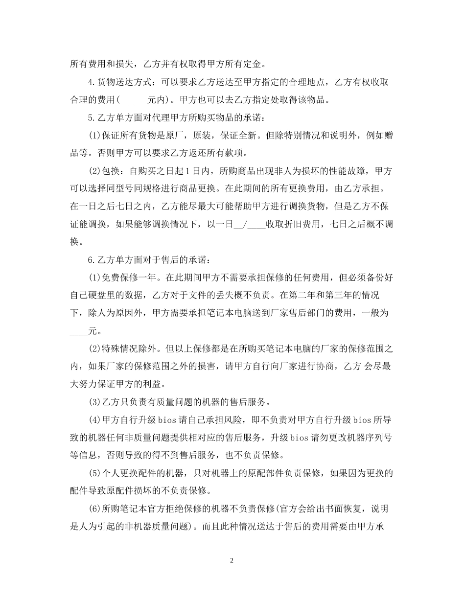 采购代理合同范本5篇_第2页