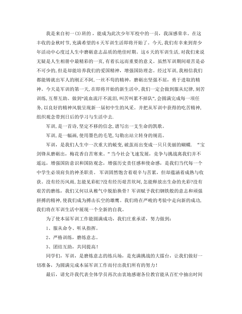 有关天津租房合同范本_第3页