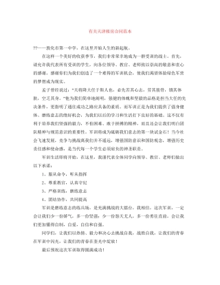 有关天津租房合同范本