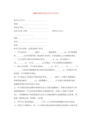 按揭购房委托代理合同范本
