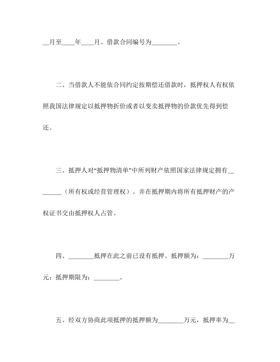 中国人民建设银行抵押协议_第2页