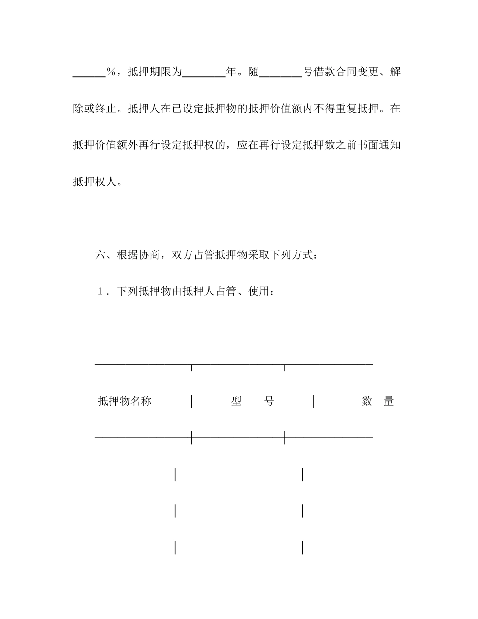 中国人民建设银行抵押协议_第3页