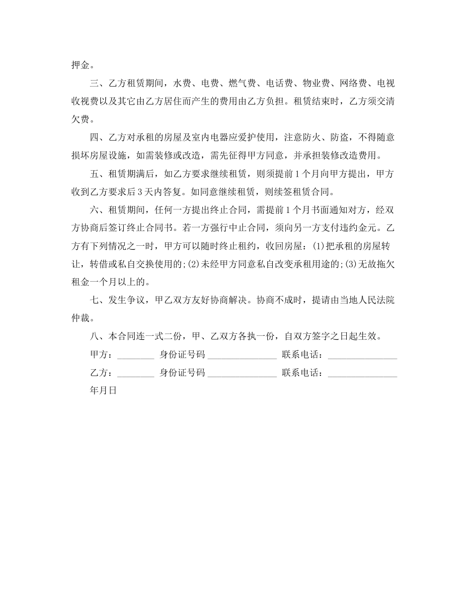 租房合同范本简洁版_第2页