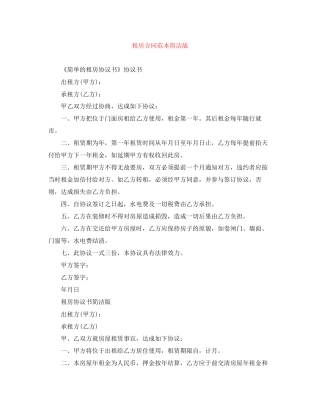 租房合同范本简洁版