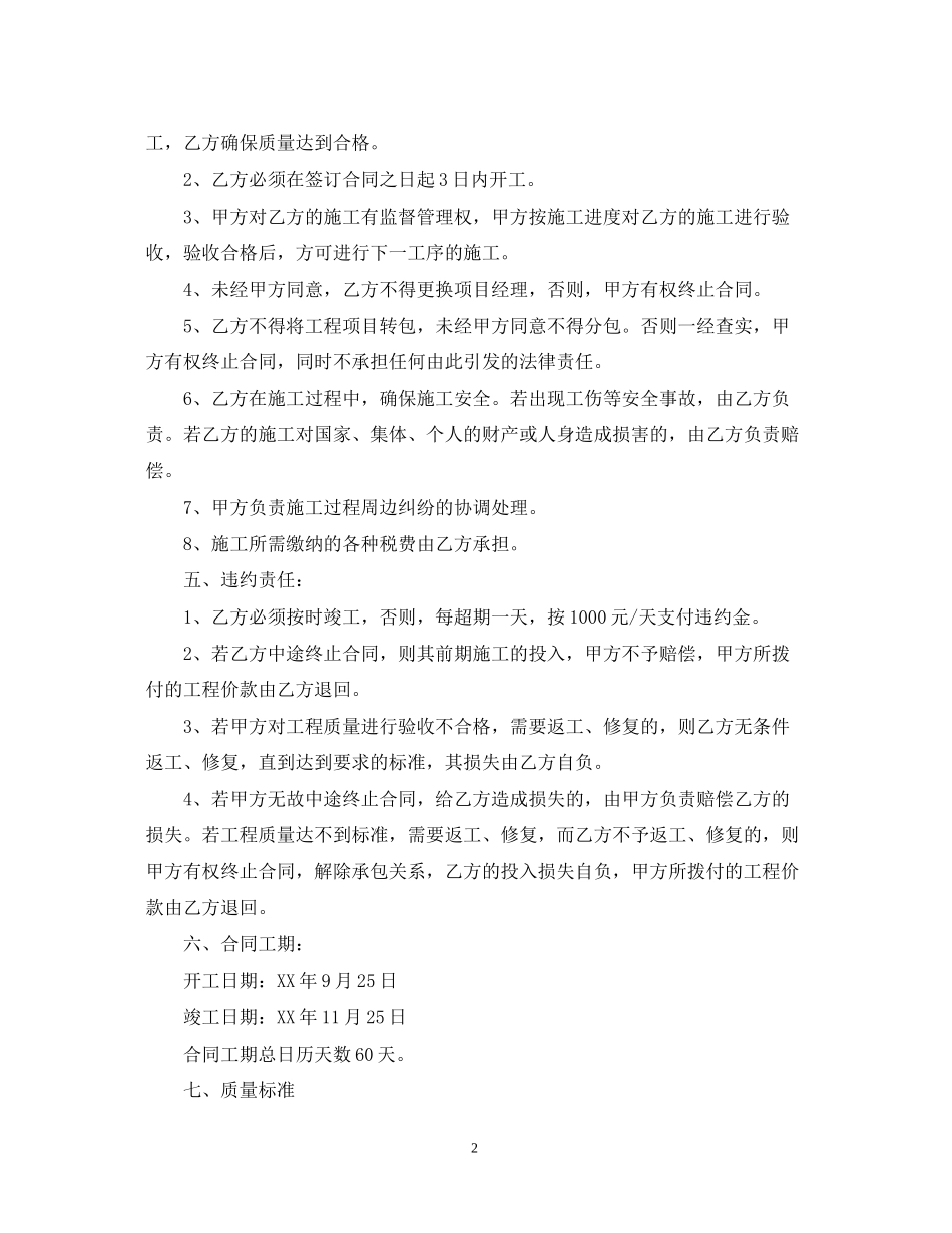 农村公路工程合同范本_第2页