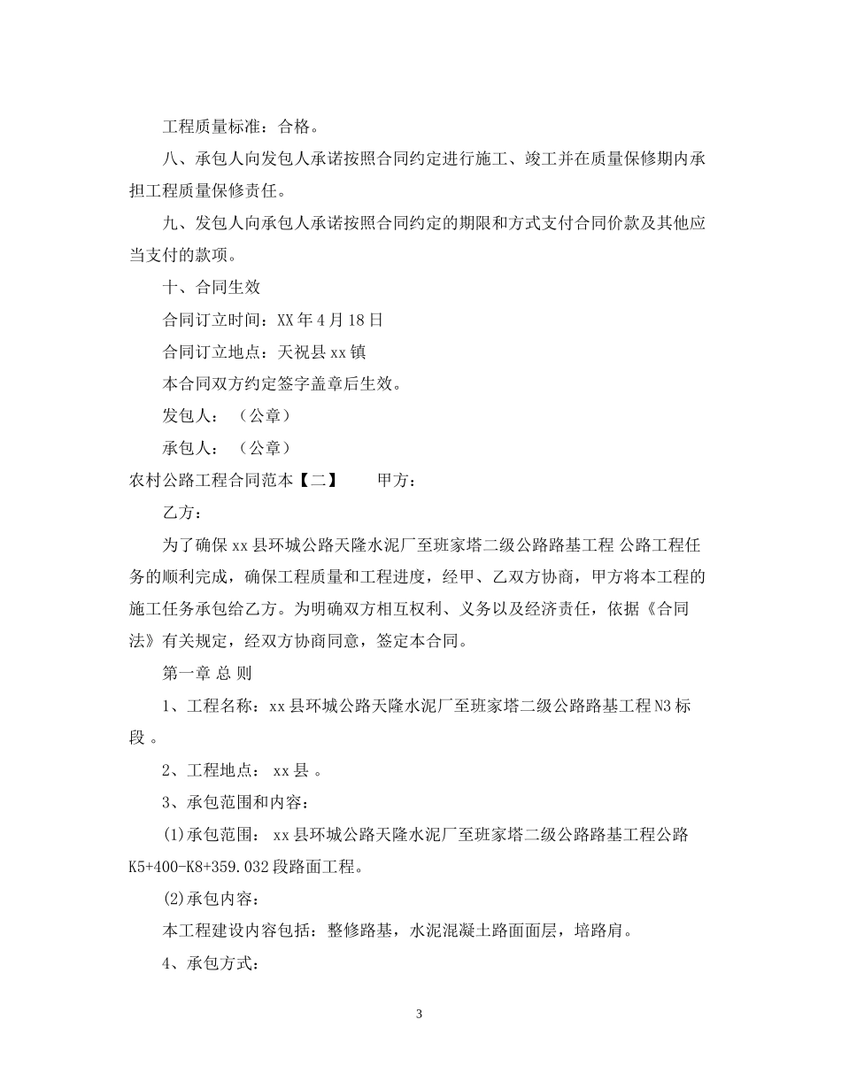 农村公路工程合同范本_第3页