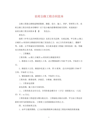 农村公路工程合同范本