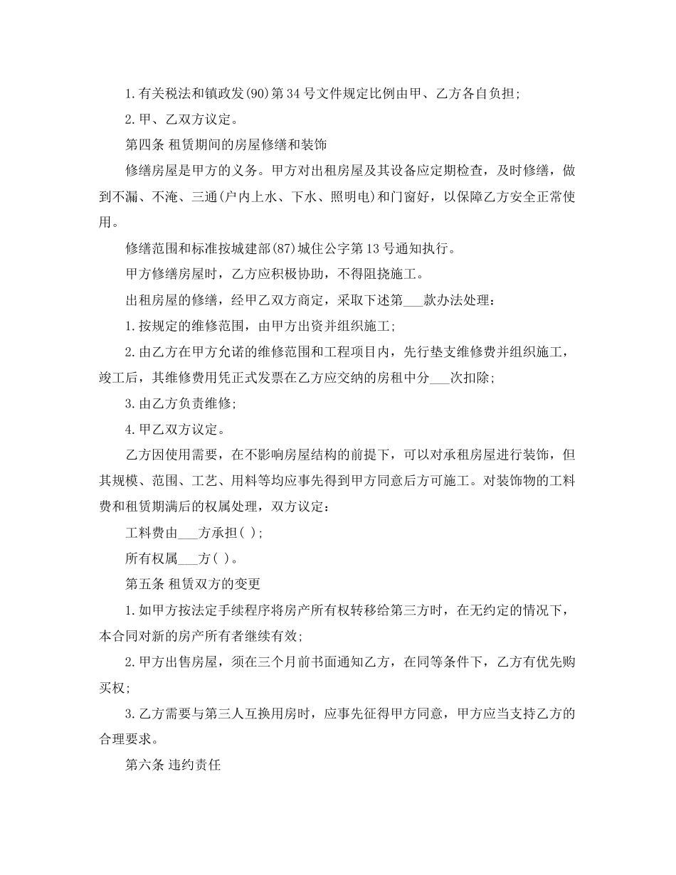 房屋租赁合同范本的下载_第2页