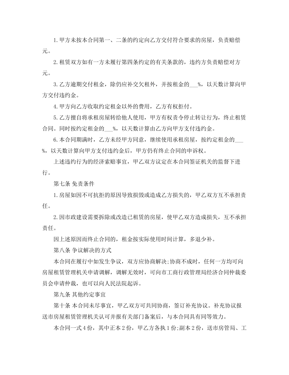 房屋租赁合同范本的下载_第3页