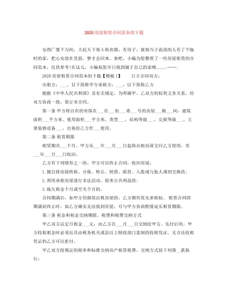 房屋租赁合同范本的下载