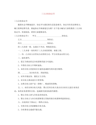 三人合伙协议书