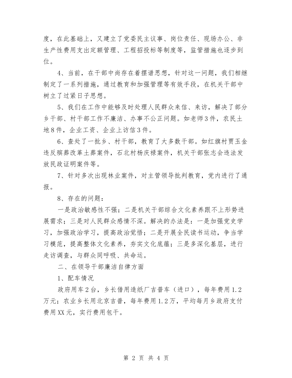 乡党委领导述职述廉报告_第2页