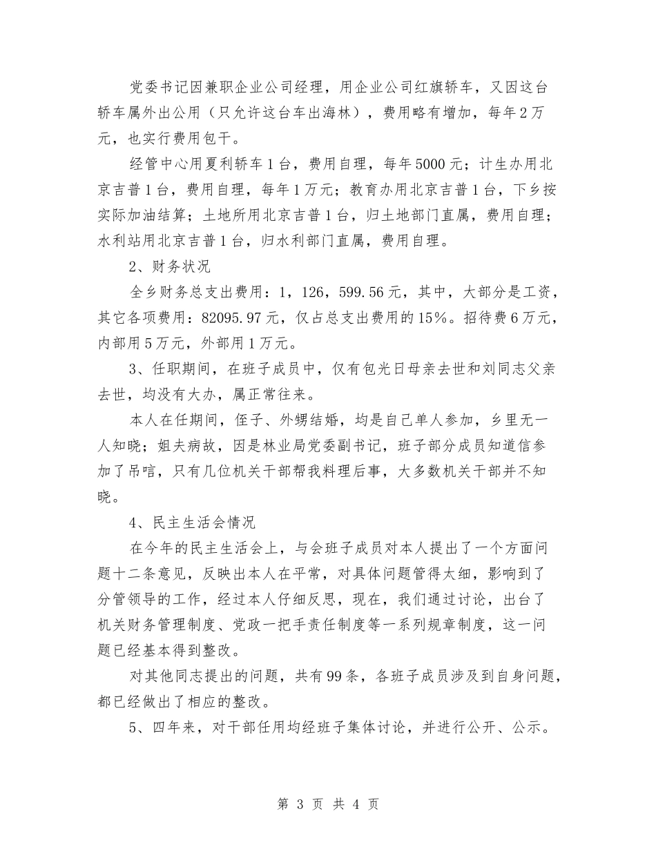 乡党委领导述职述廉报告_第3页