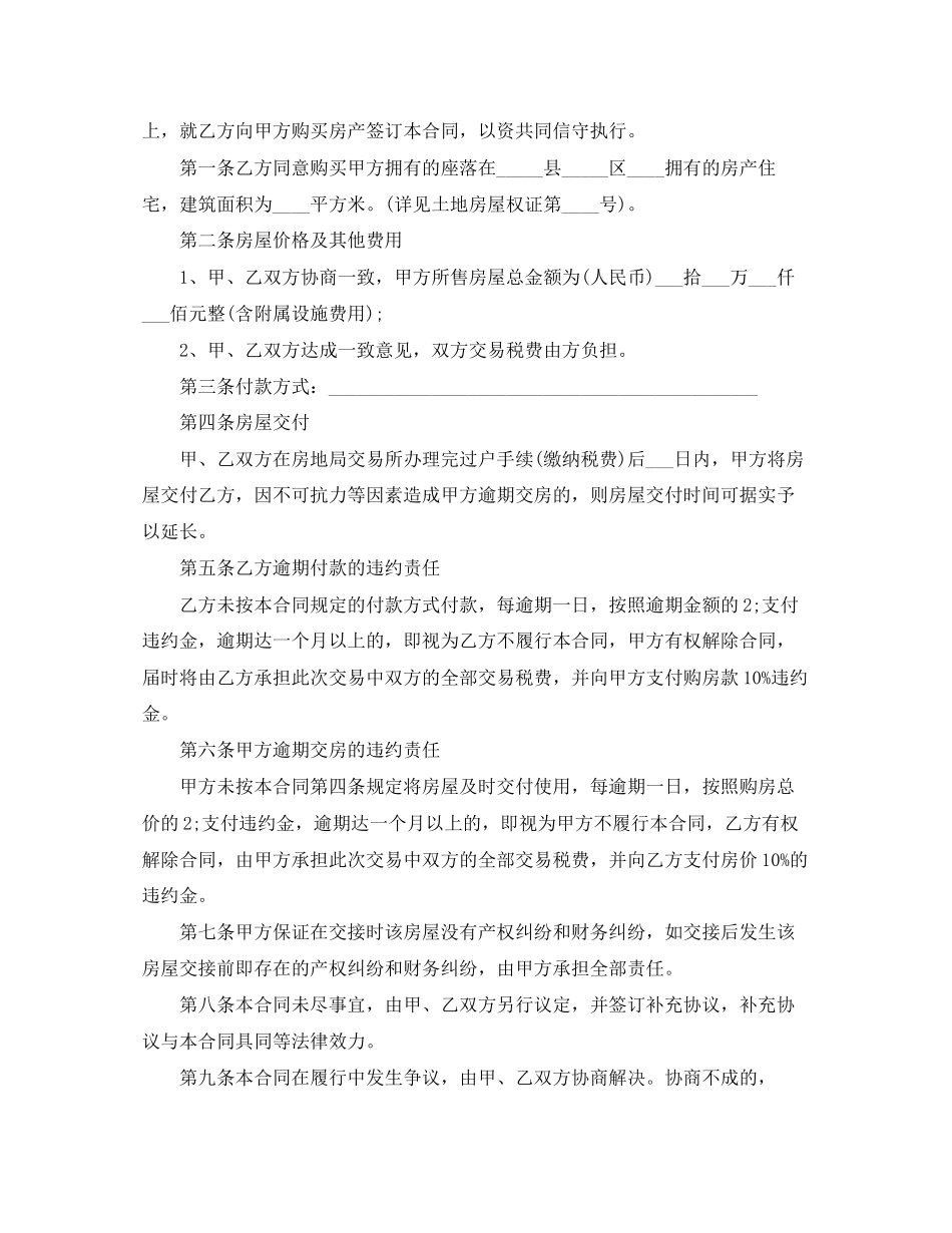 二手房屋买卖合同协议书2_第3页