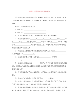 二手房屋买卖合同协议书2