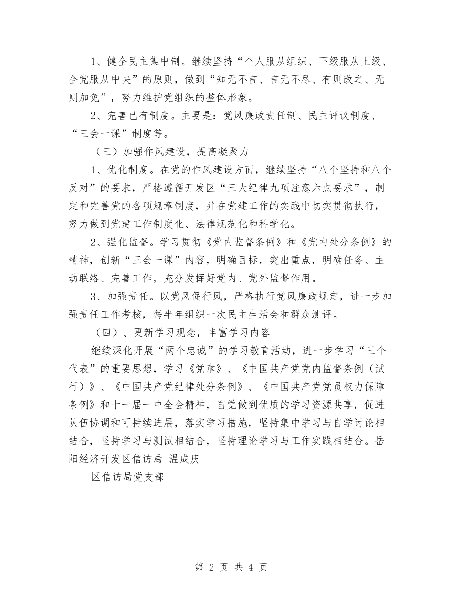 2024年信访局党支部工作计划与2024年信访局创建省级文明城市工作规划汇编_第2页