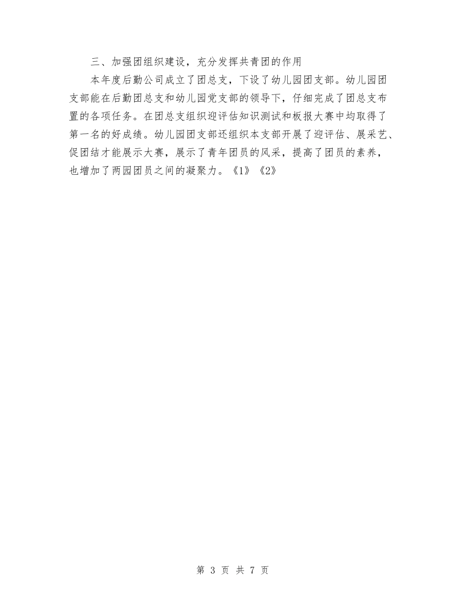 2024年11月幼儿园党支部工作总结与2024年11月幼儿园学前班教育教学工作计划汇编_第3页