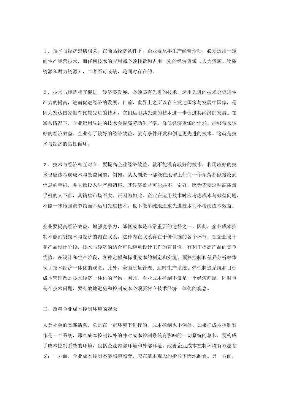 基于价值链的成本控制研究_第2页