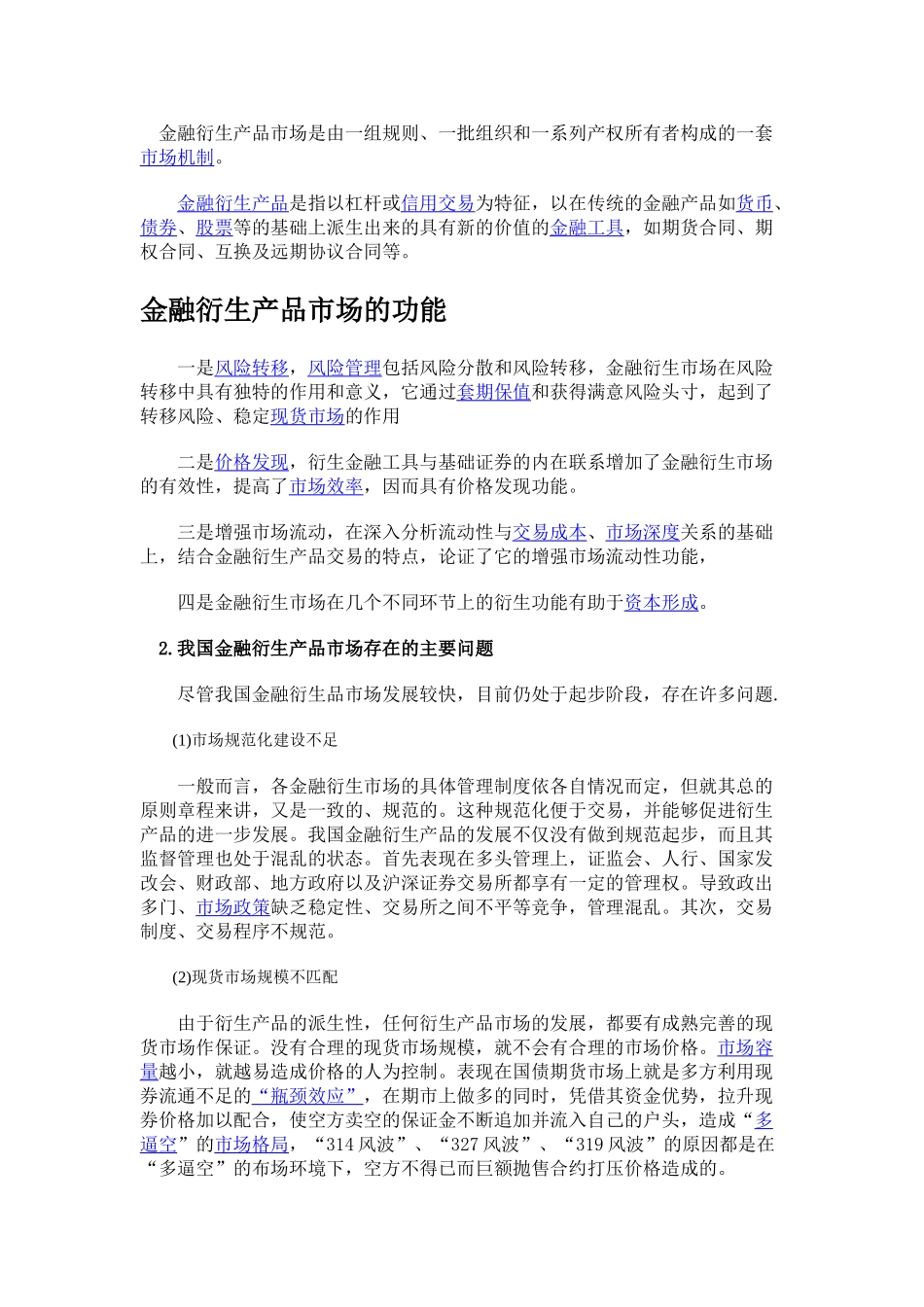 金融衍生产品市场是由一组规则_第1页