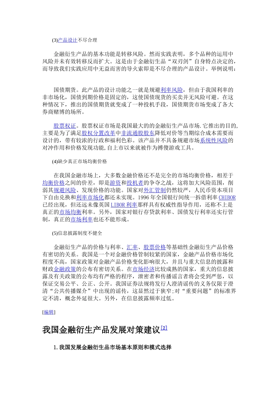 金融衍生产品市场是由一组规则_第2页