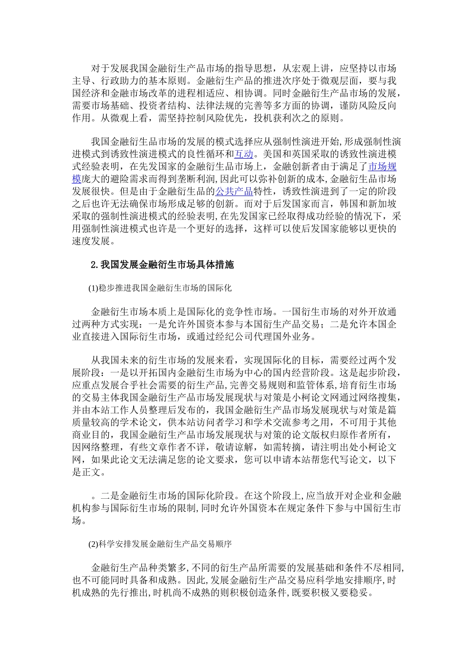 金融衍生产品市场是由一组规则_第3页
