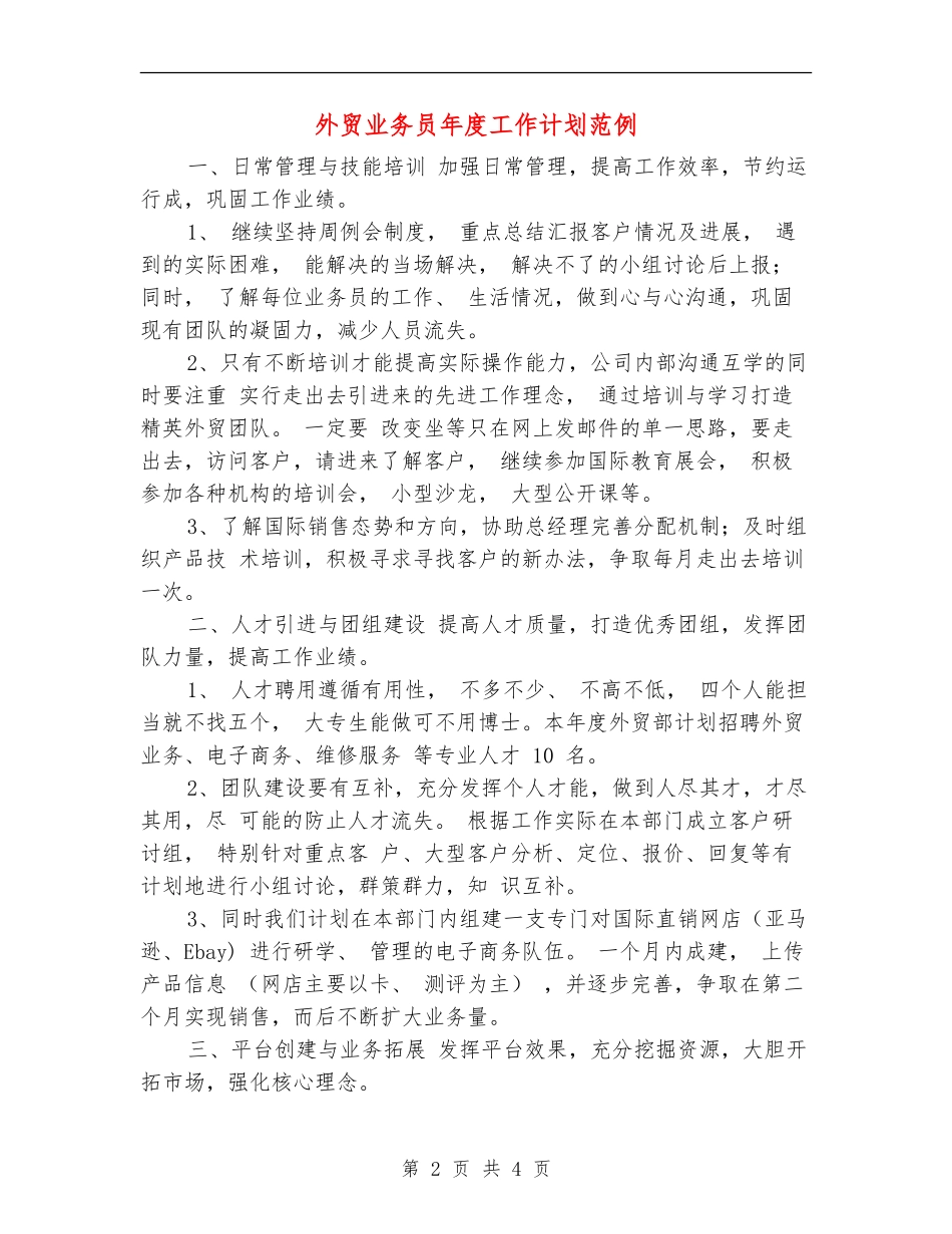 外贸业务员年度工作计划范例_第2页