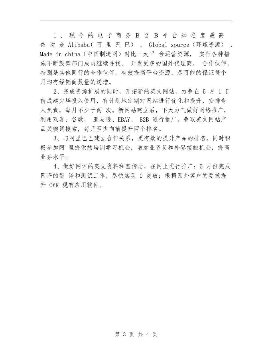 外贸业务员年度工作计划范例_第3页