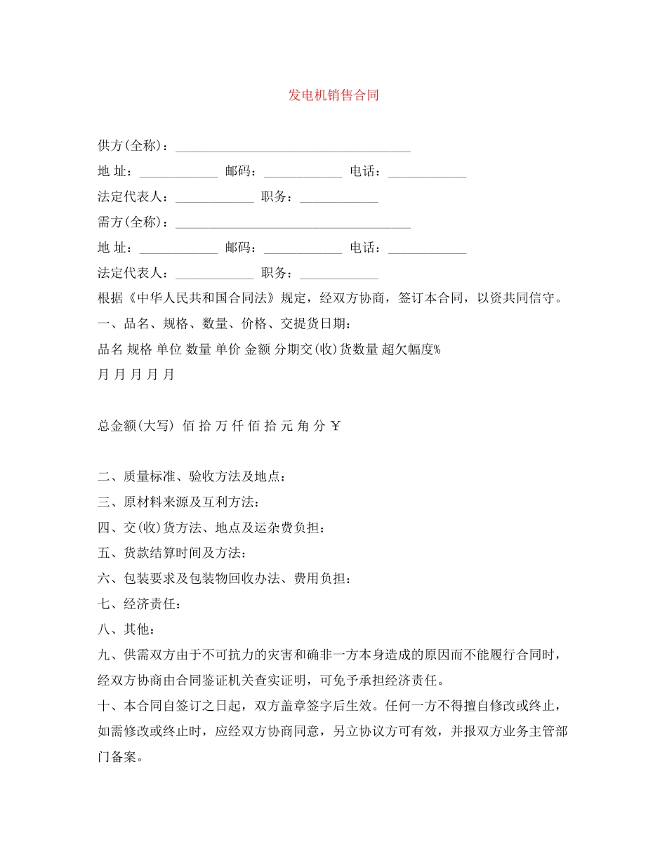 发电机销售合同_第1页