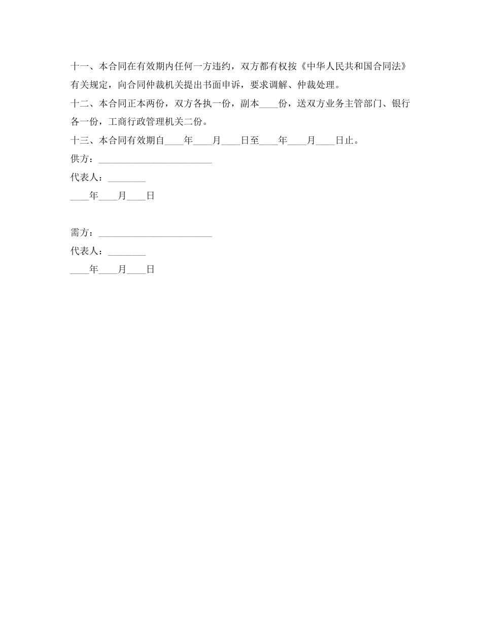 发电机销售合同_第2页