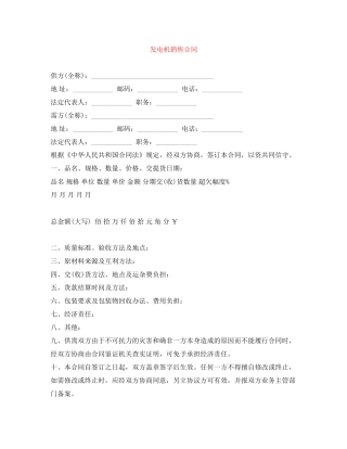 发电机销售合同