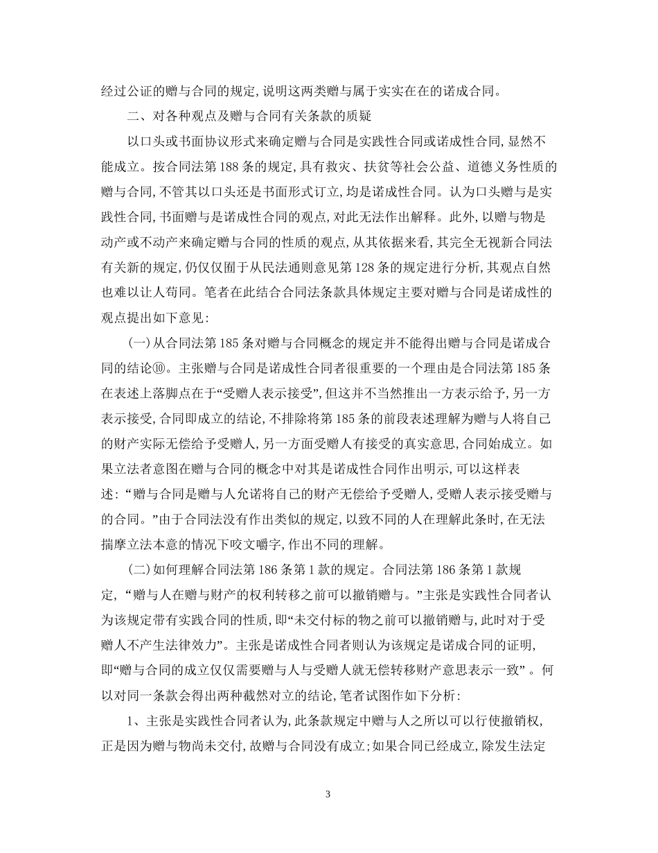 赠与合同的性质论述范文_第3页
