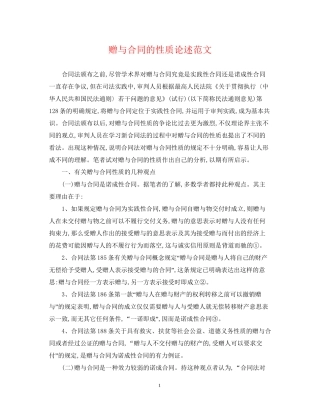 赠与合同的性质论述范文