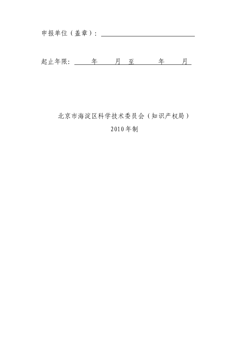 某区企业知识产权保护体系建设专项资金申请书_第2页
