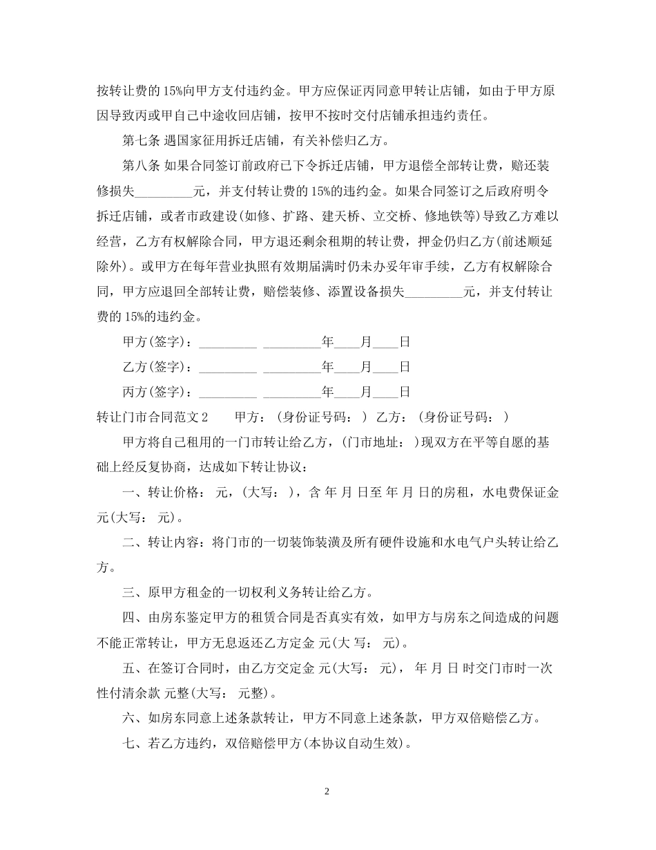 转让门市合同范本_第2页