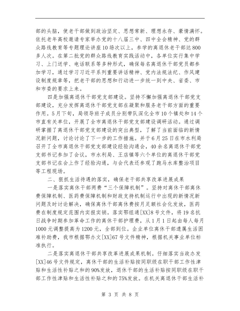 2024年老干部年终工作总结_第3页