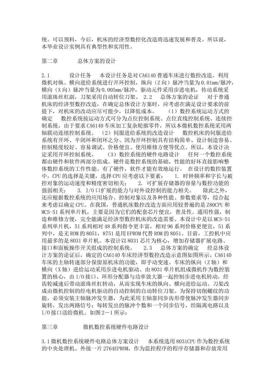 普通车床数控研究及改造设计_第2页