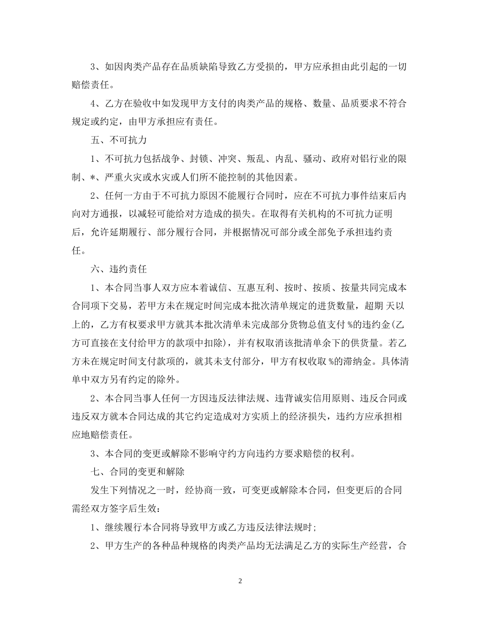 一般贸易合同模板_第2页