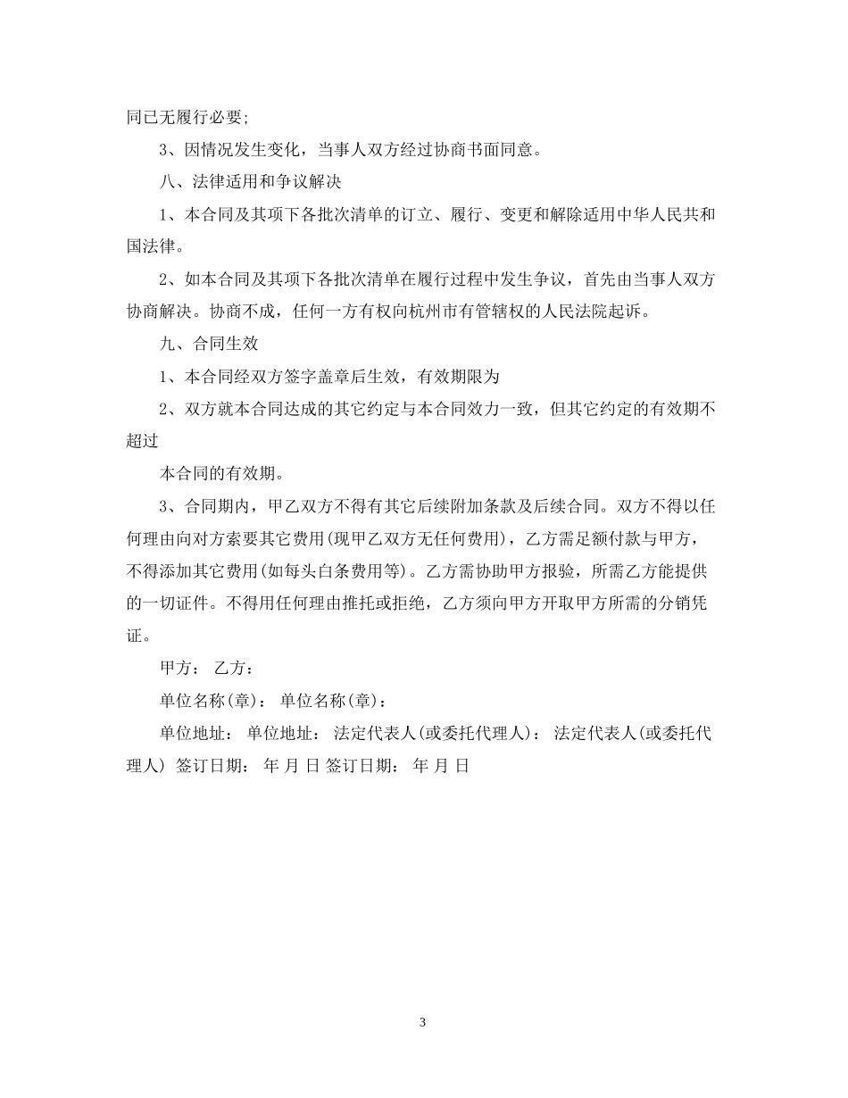 一般贸易合同模板_第3页