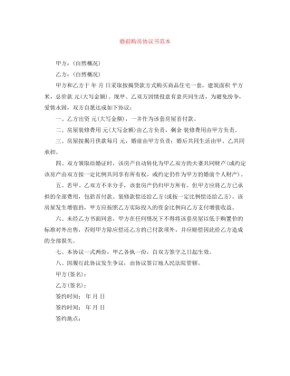 婚前购房协议书范本