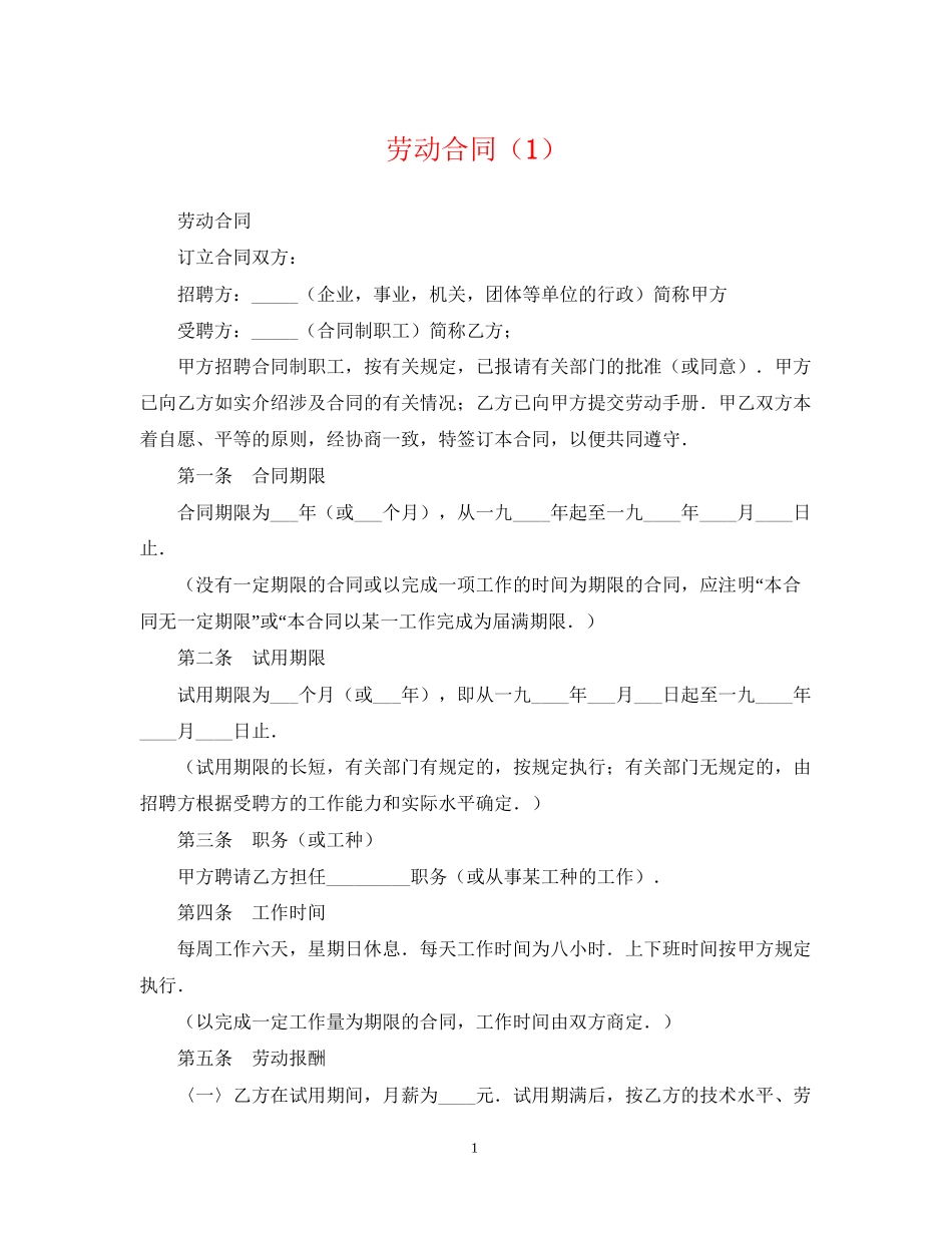 劳动合同（1）_第1页