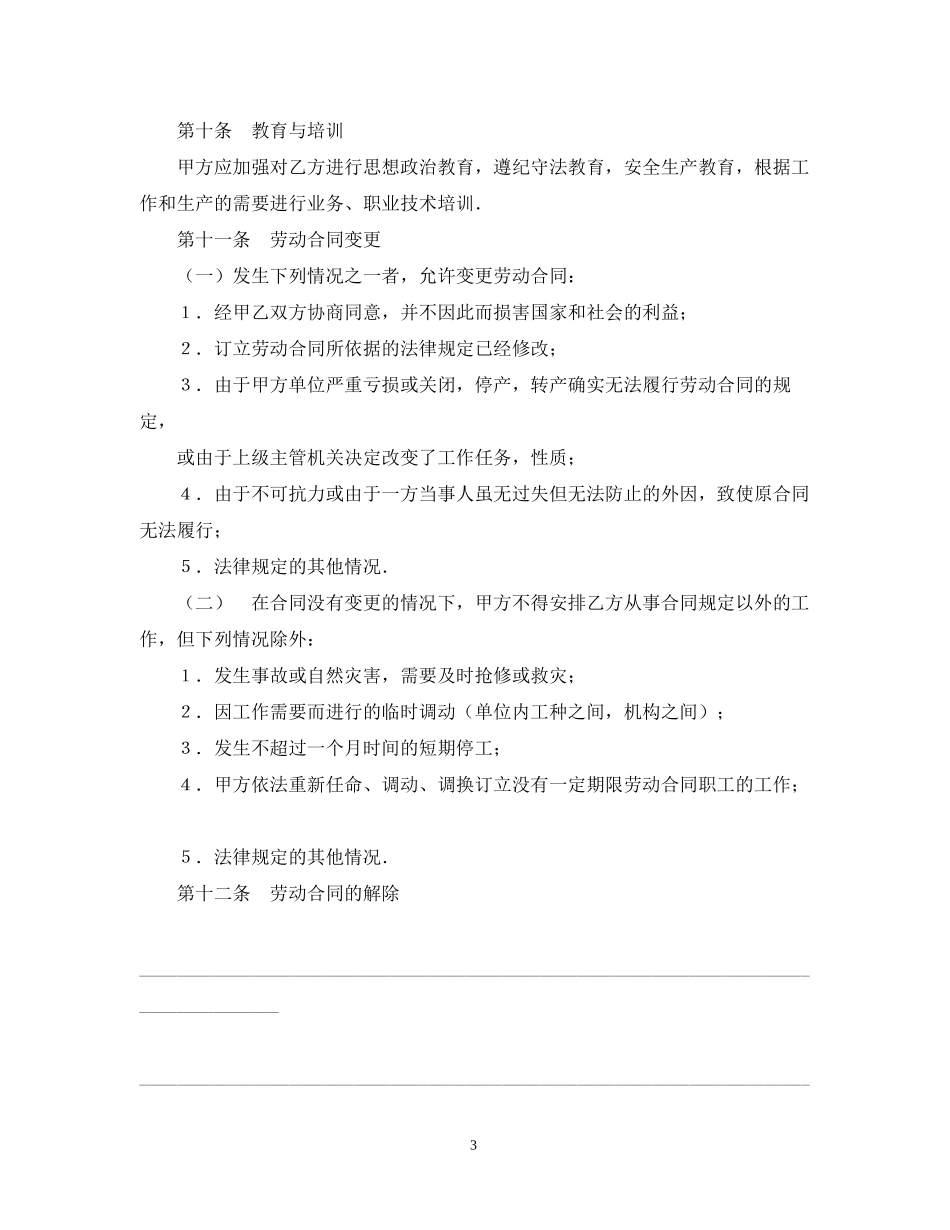劳动合同（1）_第3页