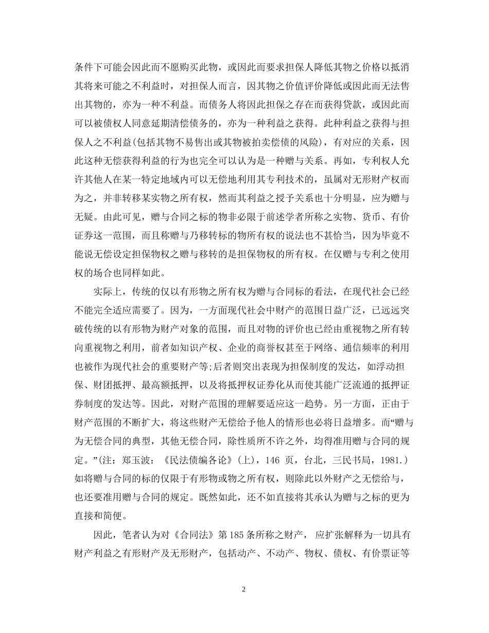 赠与合同纠纷与处理方法_第2页