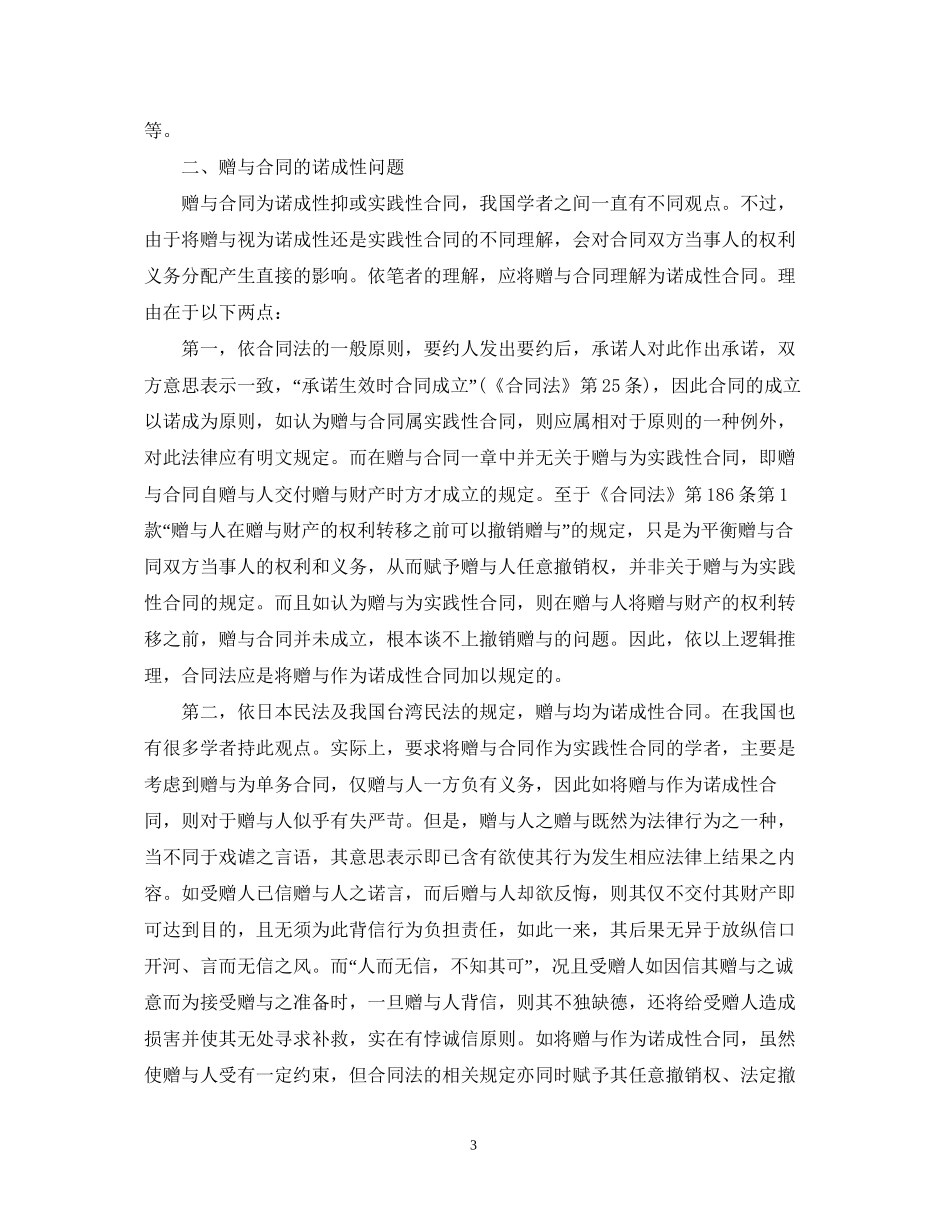 赠与合同纠纷与处理方法_第3页