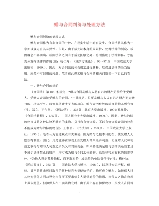 赠与合同纠纷与处理方法