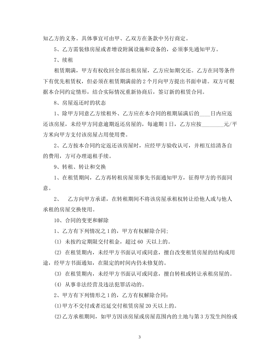 标准店面合租合同_第3页