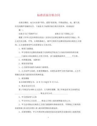 标准店面合租合同